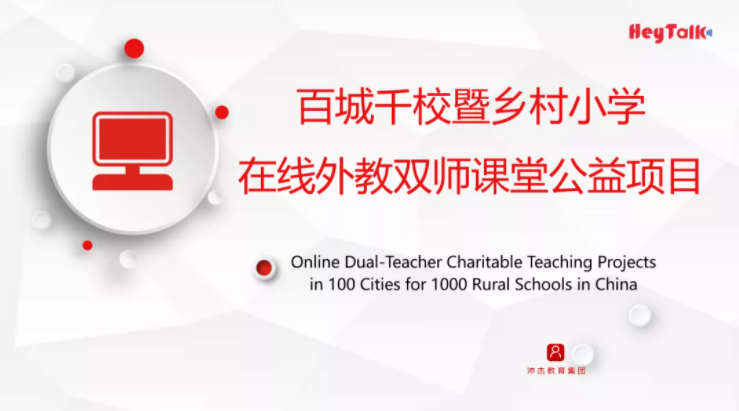 为乡村小学免费同步在线外教双师课堂
