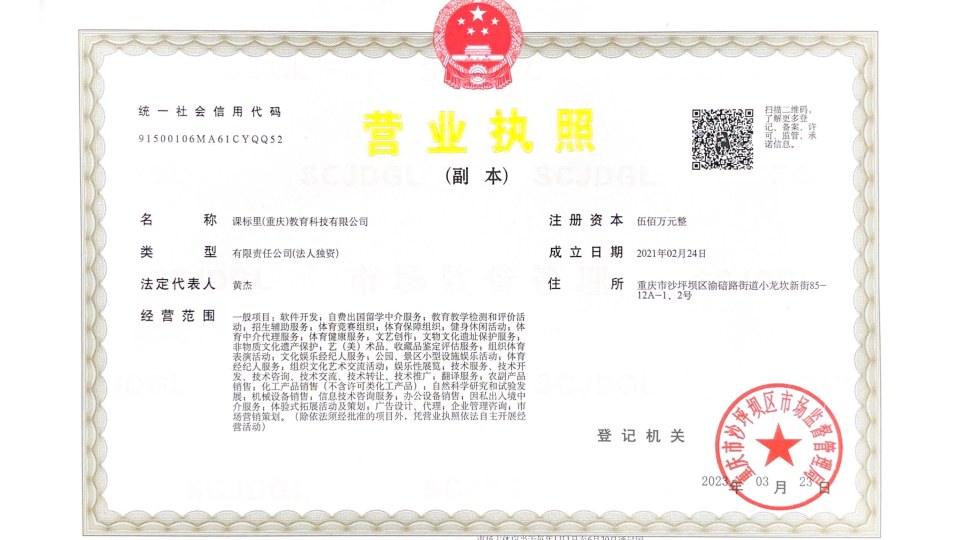 课标里营业执照