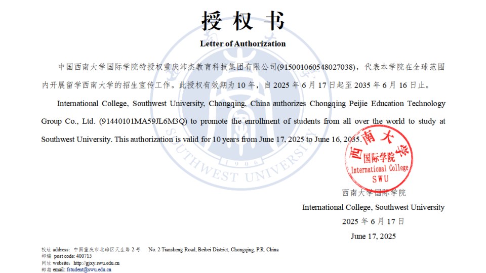 西南大学授权书