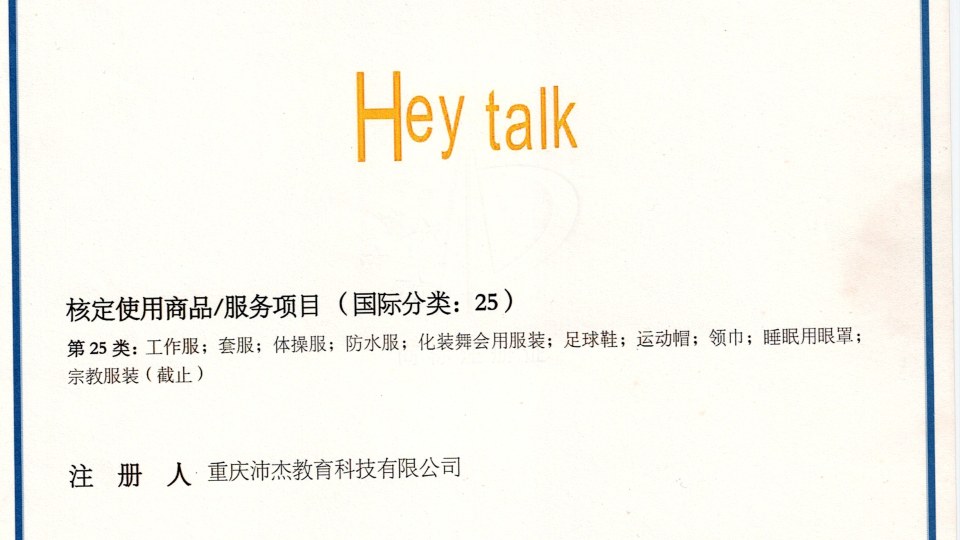 商标-HeyTalk