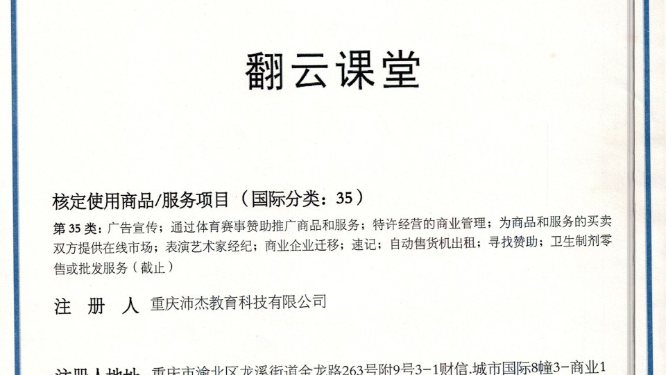 商标-翻云课堂