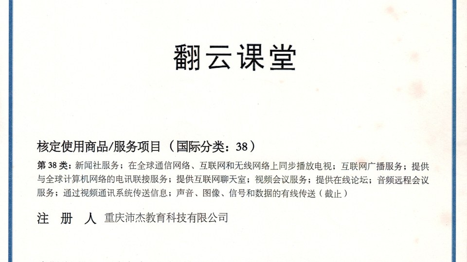 商标-翻云课堂