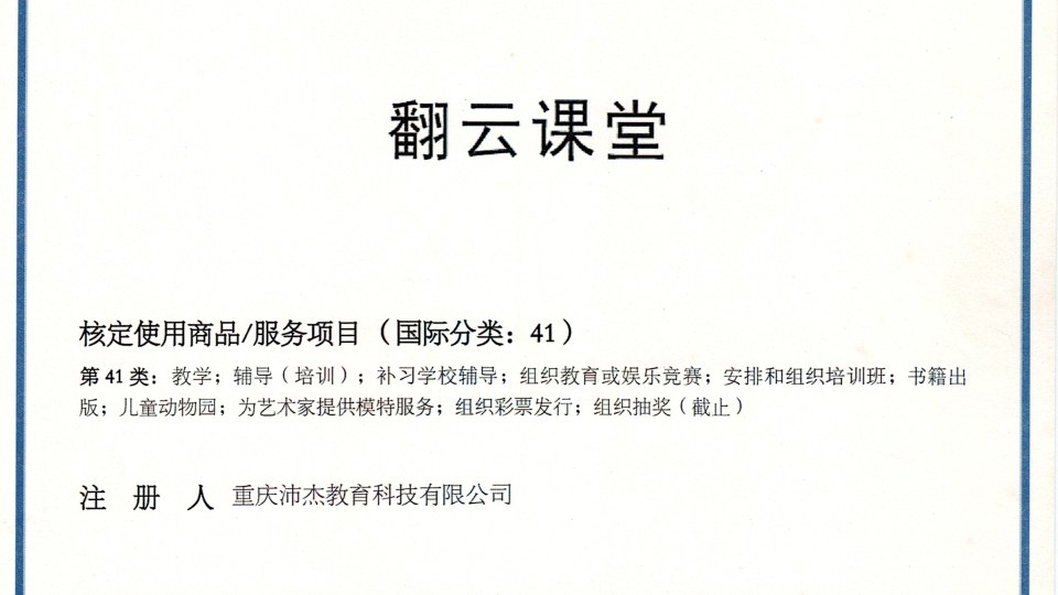 商标-翻云课堂