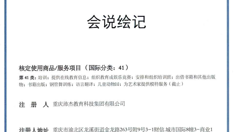 商标-会说绘记