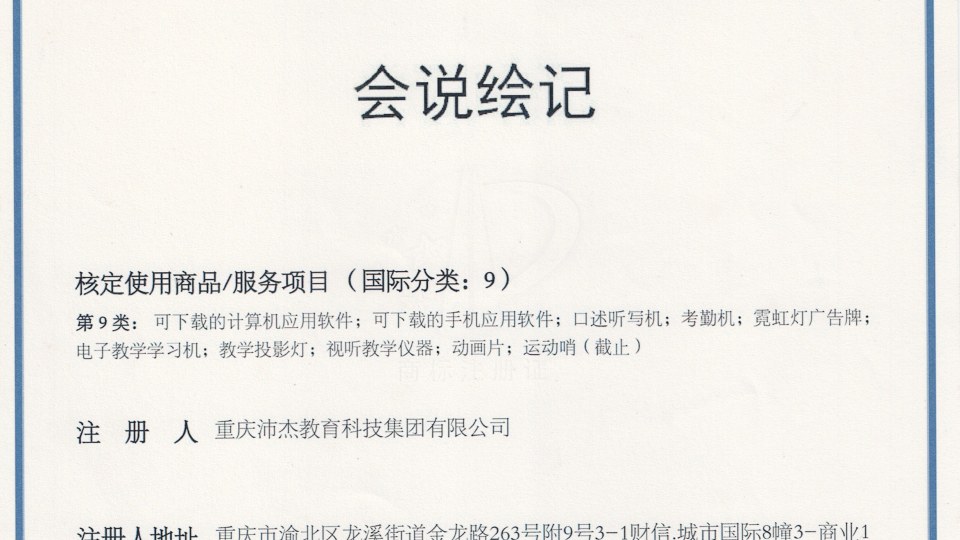 商标-会说绘记