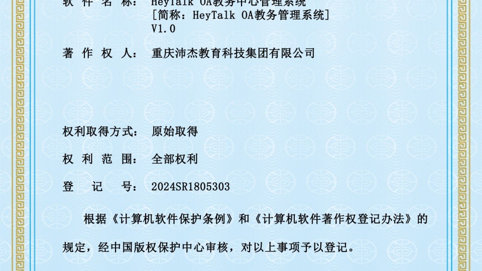 软著 -- HeyTalk OA教务中心管理系统