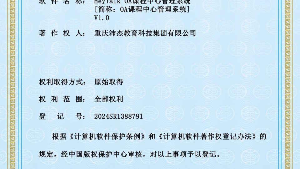 软著 -- HeyTalk OA课程中心管理系统
