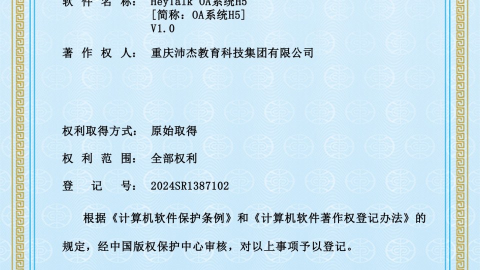 软著 -- HeyTalk OA系统H5