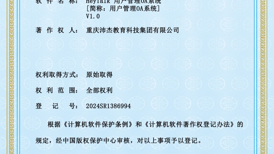 软著 -- HeyTalk 用户管理OA系统