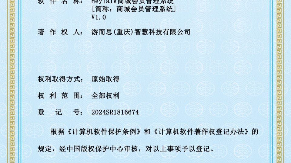 软著 -- HeyTalk商城会员管理系统
