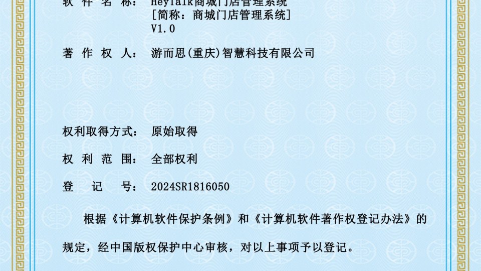 软著 -- HeyTalk商城门店管理系统