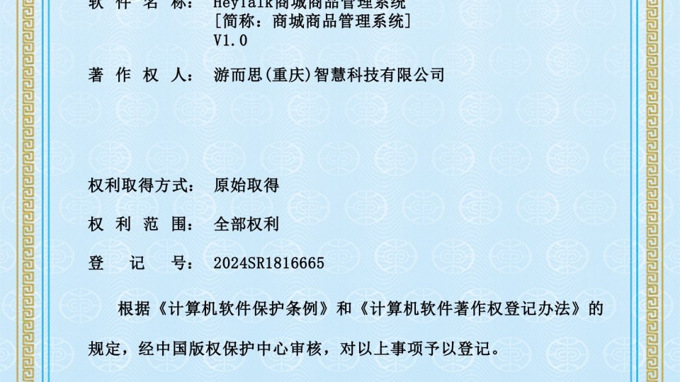 软著 -- HeyTalk商城商品管理系统