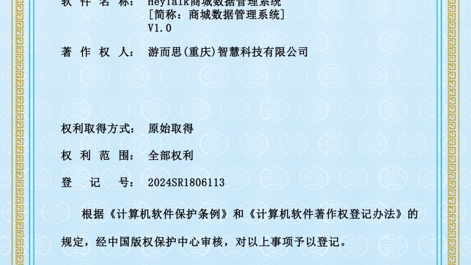 软著 -- HeyTalk商城数据管理系统