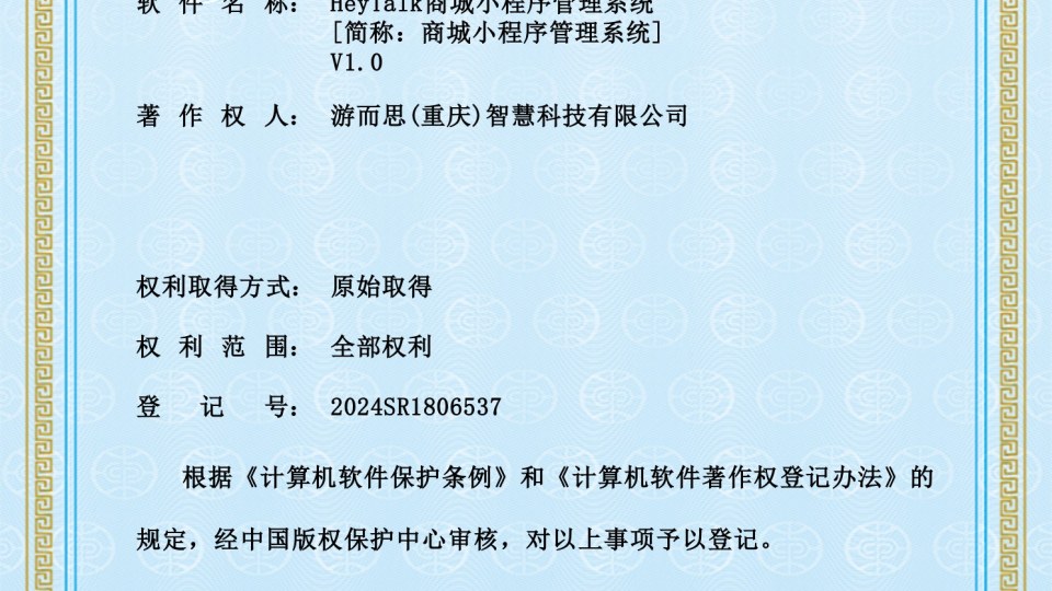 软著 -- HeyTalk商城小程序管理系统