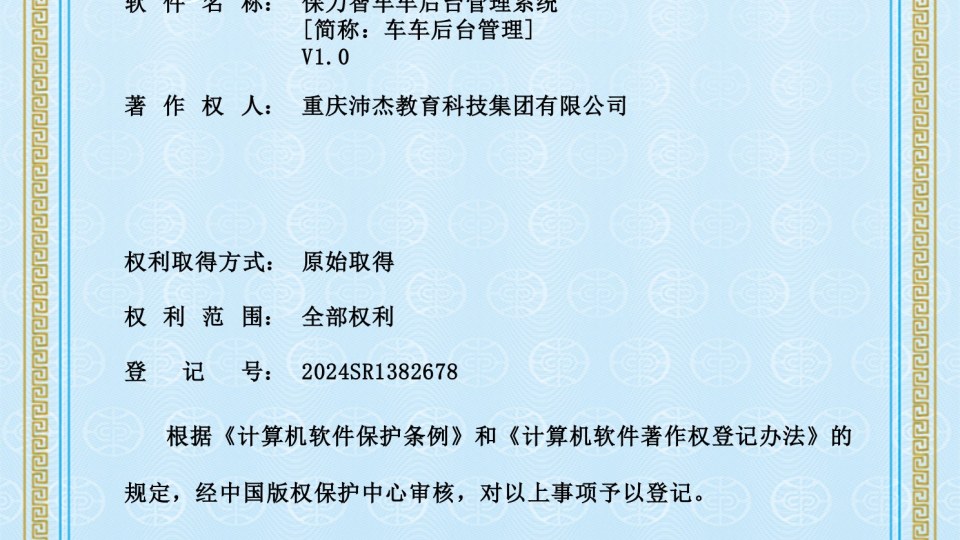 软著 -- 保力智车车后台管理系统