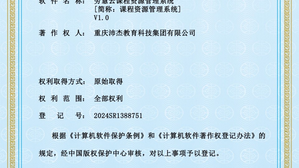 软著 -- 劳慧云课程资源管理系统