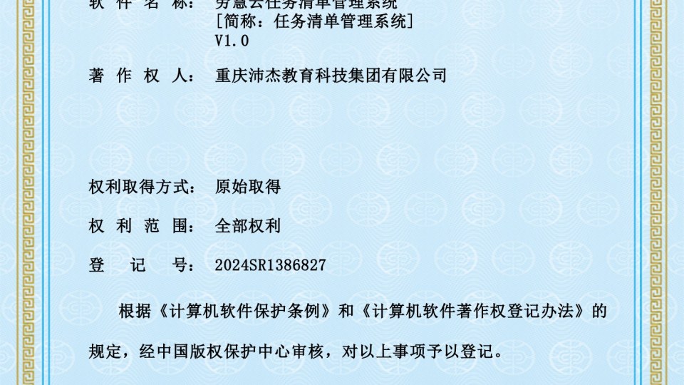 软著 -- 劳慧云任务清单管理系统