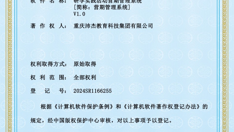 软著 -- 研学实践活动营期管理系统