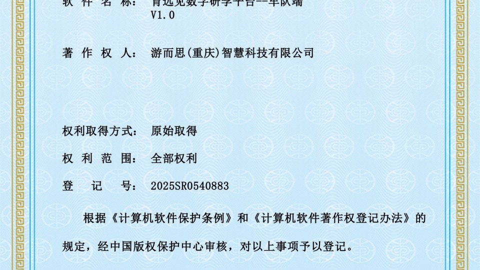 软著 -- 育远见数字研学平台--车队端