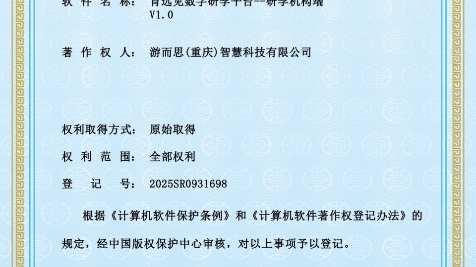 软著 -- 育远见数字研学平台--研学机构端