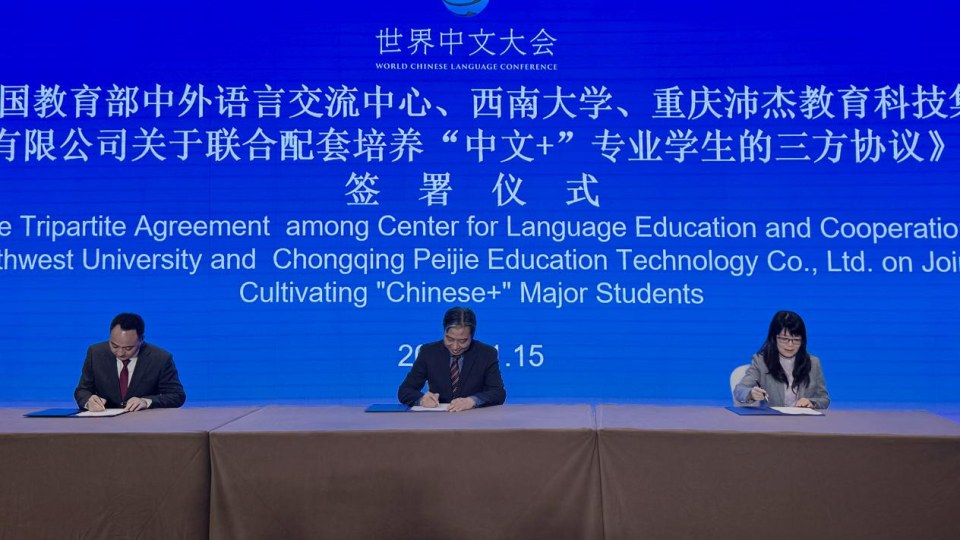 西南大学