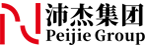 沛杰集团 Peijie Group