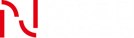 沛杰集团 Peijie Group